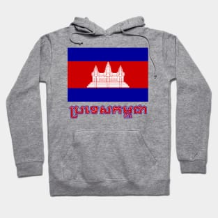 The Pride of Cambodia - Cambodian National Flag Design (in Cambodian) Hoodie